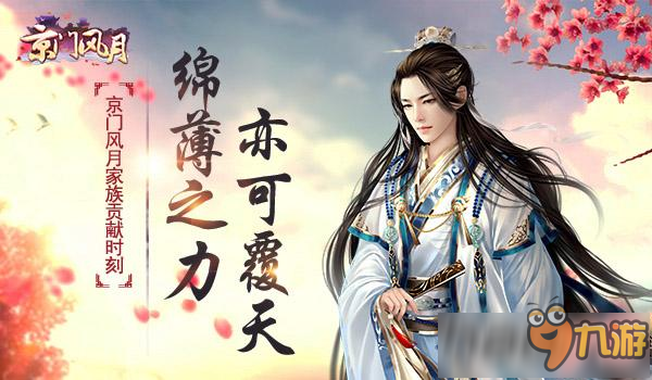 京门风月家族贡献怎么玩 京门风月家族贡献玩法介绍