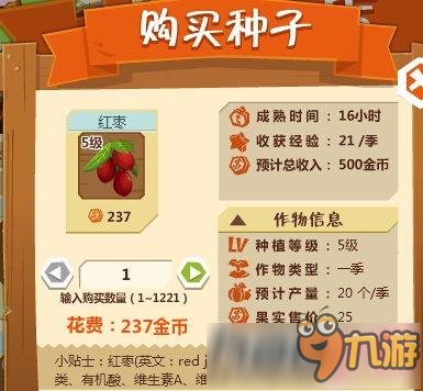 QQ农场怎么种植红枣 红枣种植方法是什么