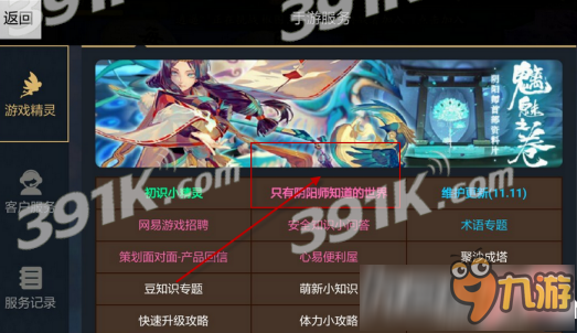 阴阳师只有阴阳师知道的世界在哪找_只有阴阳师知道的世界玩法介绍