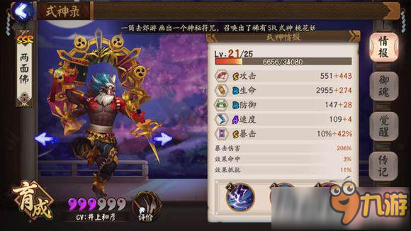 阴阳师手游两面佛带什么御魂好?