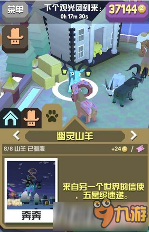 疯狂动物园怎么获得幽灵山羊？