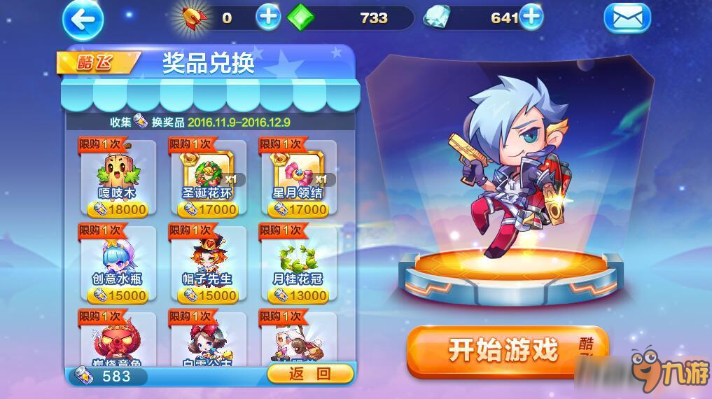 《天天酷跑》酷飞模式有什么奖励 奖励怎么获得