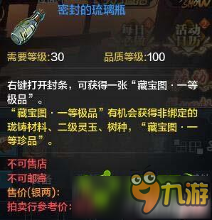 天涯明月刀密封的琉璃瓶有什么作用?密封的琉璃瓶能开出什么?