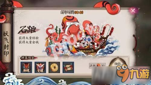 阴阳师手游石距boss玩法 妖气封印石距boss奖励详解