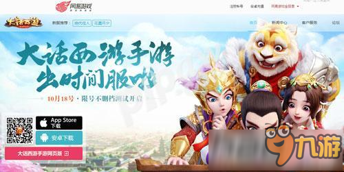 大话西游手游时间服官网地址 时间服论坛网址链接