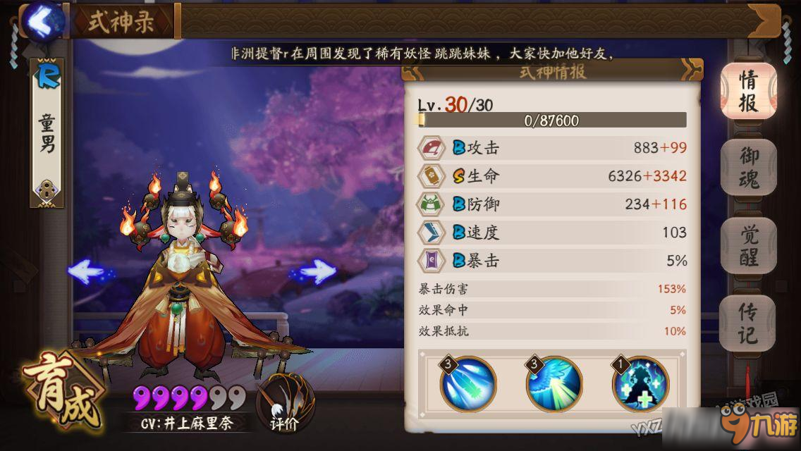阴阳师童男怎么样 小天使童男技能分析
