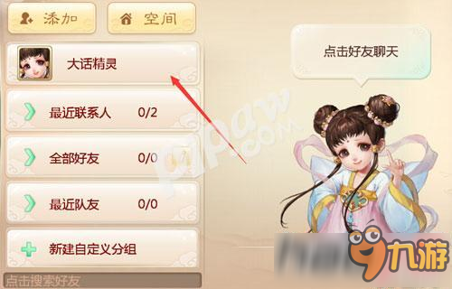 大话西游游侠盟怎么用 游侠盟使用技巧分享