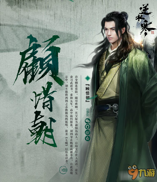 逆水寒顾惜朝介绍 逆水寒顾惜朝怎么样