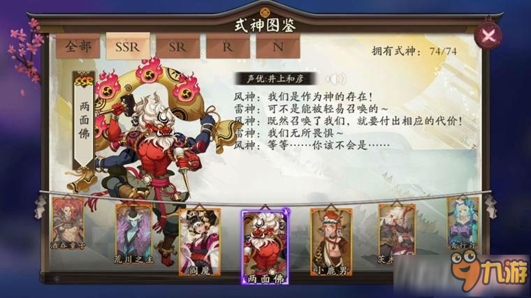 阴阳师手游两面佛怎么搭配 两面佛阵容搭配攻略