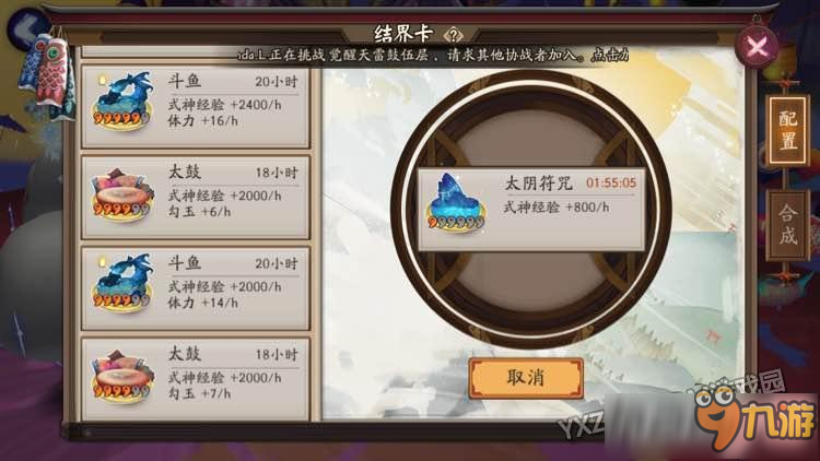 阴阳师结界卡怎么合成 结界卡合成有什么用