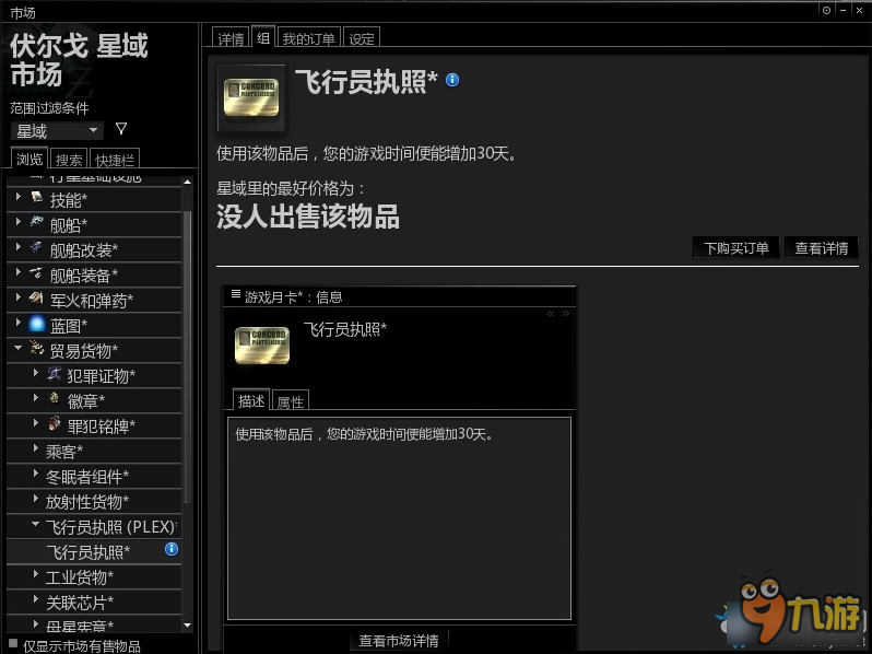 eve收费模式介绍 eve要不要钱