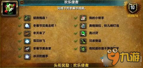 《魔兽世界》冬幕节成就：我的小助手
