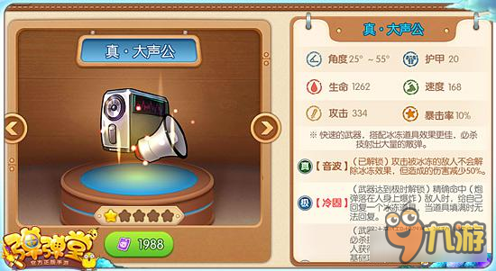 弹弹堂手游全新武器大解析 全新武器闪瞎你的眼截图