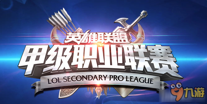 《LSPL》2017春季赛积分榜最新排行