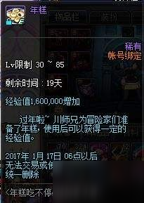 《DNF》年糕怎么吃最划算 年糕经验收益表截图