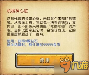 《不思議迷宮》機械軍團降臨機械神心臟獲取方法介紹