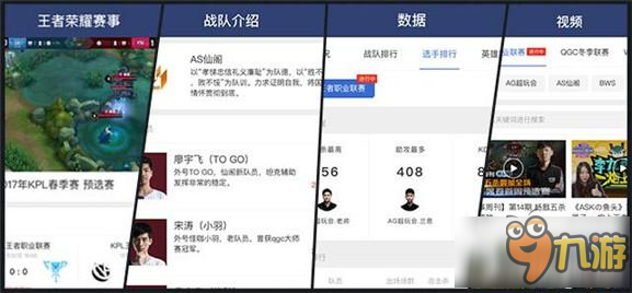 《王者荣耀》赛事中心微信小程序使用方法截图