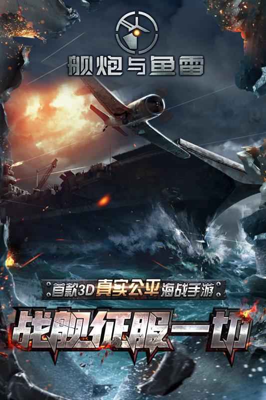 艦炮與魚雷截圖4