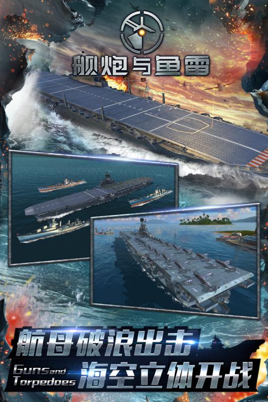 艦炮與魚雷截圖3