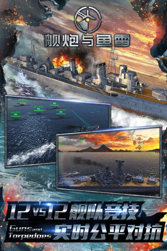 艦炮與魚雷截圖2