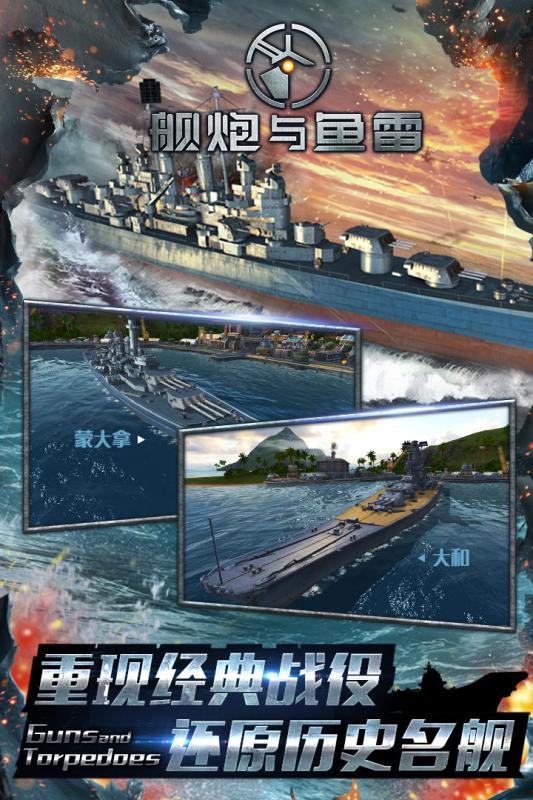 艦炮與魚雷截圖