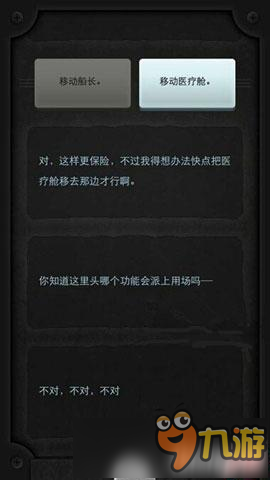 Lifeline生命线船长营救流程介绍 Lifeline生命线船长该怎么营救截图