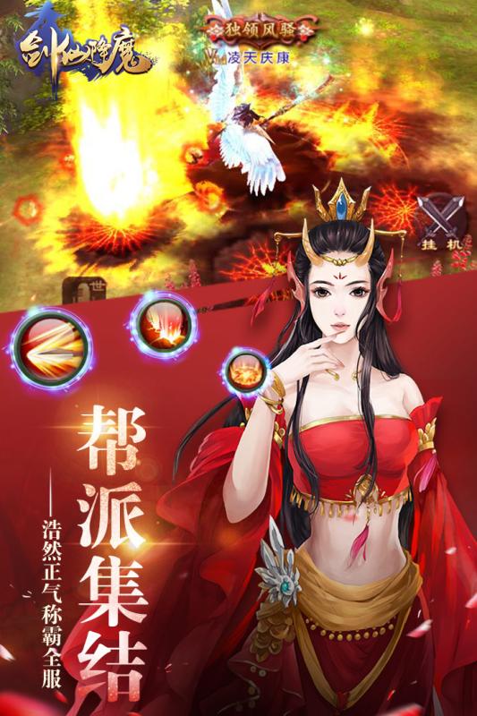 劍仙降魔截圖3