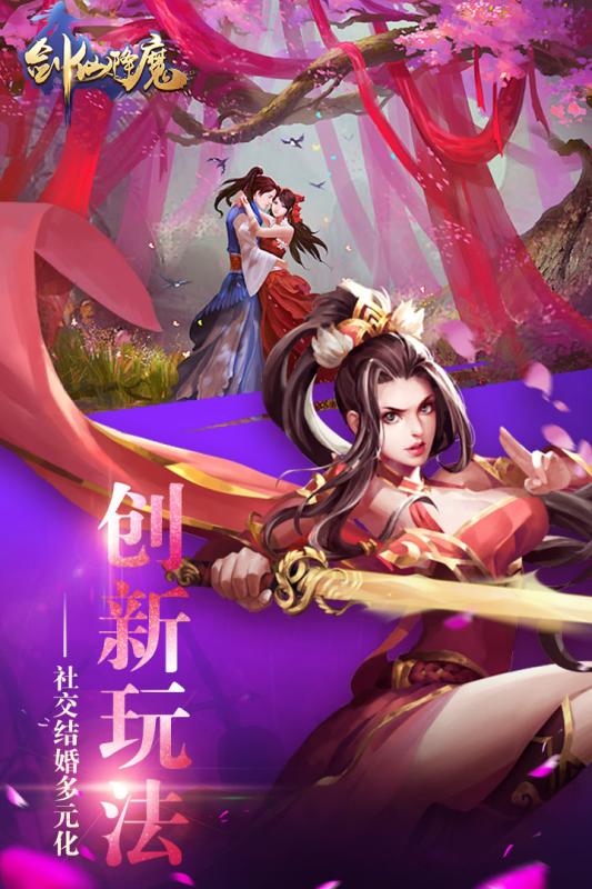 劍仙降魔截圖1