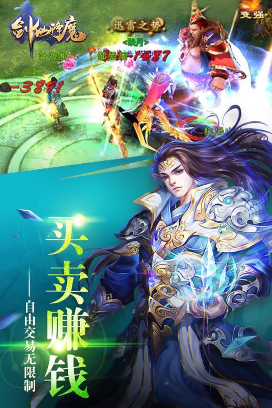 劍仙降魔截圖