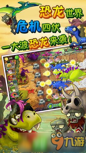 恐龙危机降临《植物大战僵尸2》ios新版上线