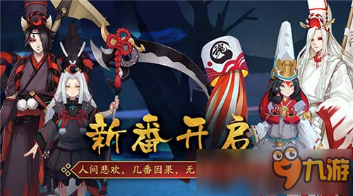 《陰陽師》新春活動有什么 新春活動匯總