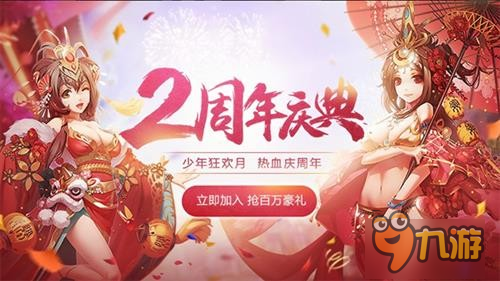 熱血版懸念揭曉《少年三國志》2周年看點揭秘