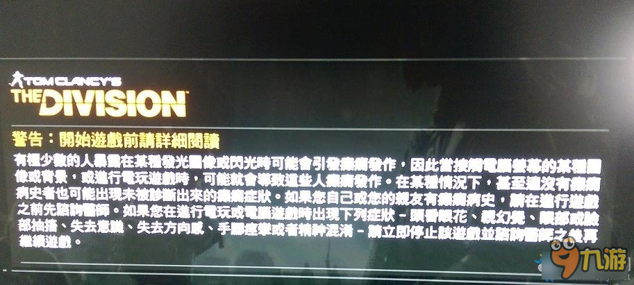 《全境封锁》PS4无法登入解决方法