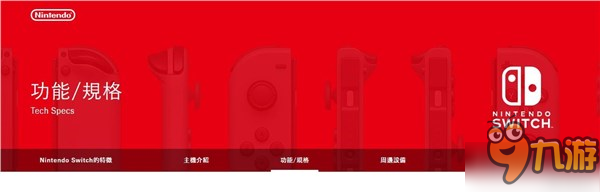 港版Switch將來或支持中文？中文官方網(wǎng)站正式上線