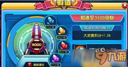 《猎鱼达人》炮台锻造攻略分享