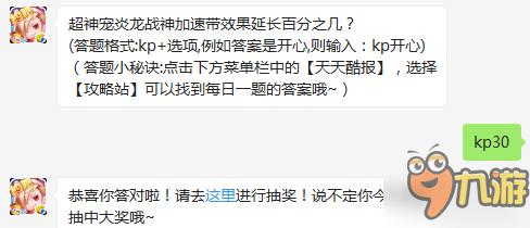 超神寵炎龍戰(zhàn)神加速帶效果延長(zhǎng)百分之幾？1.18答案介紹