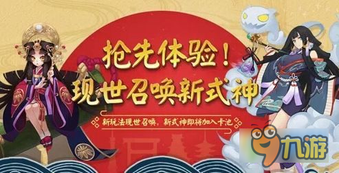 《陰陽師》現世符咒怎么獲得 現世符咒如何使用