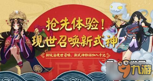 《阴阳师》AR召唤新式神抽卡技巧推荐 世符咒召唤式神方法