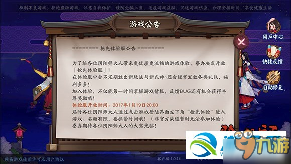 《阴阳师》抢先体验服怎么进 入口位置一览