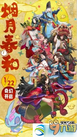 《阴阳师》烟月春和版在哪下 烟月春和版下载地址推荐