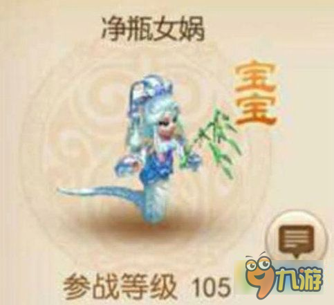 《梦幻西游手游》105宝宝什么时候出 105级宝宝曝光