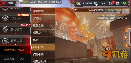 《穿越火线》新版本 斗鱼TV纸笔新年广场大乱斗截图