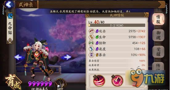《阴阳师》九命猫式神阵容搭配推荐 九命猫阵容怎么搭