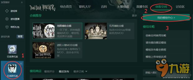 《饥荒》TGP联机版MOD上传图文教程 TGP联机版怎么上传MOD