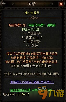 攻城争霸运镖系统玩法攻略 攻城争霸运镖系统怎么玩截图