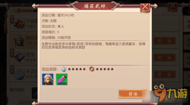 大唐无双手游武将抓捕技巧攻略 大唐无双手游武将怎么抓