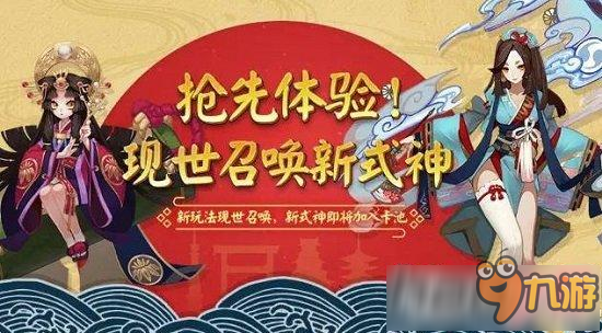 《陰陽師》現(xiàn)世符咒有什么用 現(xiàn)世符咒怎么得