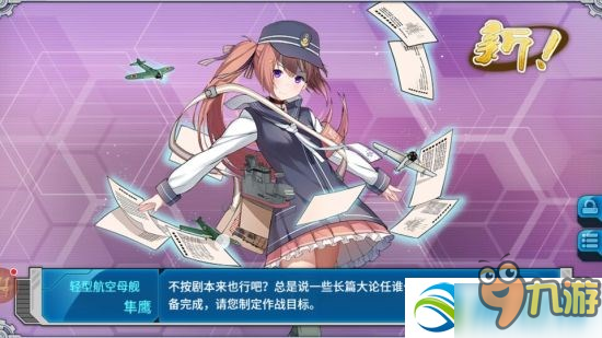 戰(zhàn)艦少女r隼鷹改怎么樣？隼鷹改分析一覽