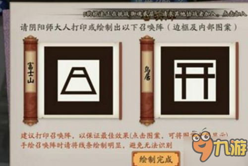 阴阳师现世召唤阵图片怎么画 现世召唤图片攻略