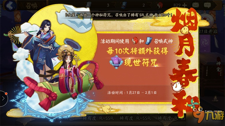 《阴阳师》现世召唤券怎么得 获取方法途径汇总